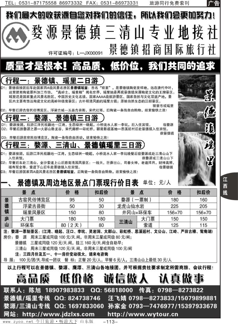 113p婺源三清山景德镇地接社