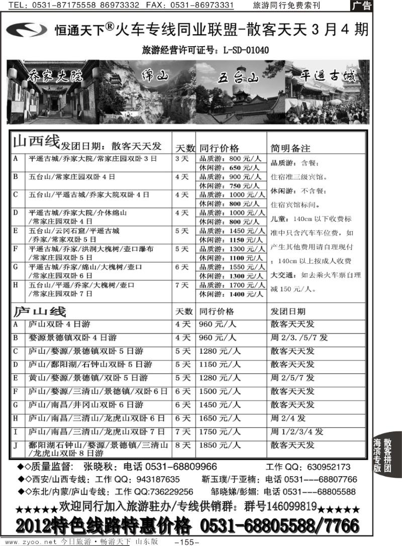 155p恒通天下—火车专线—散客天天