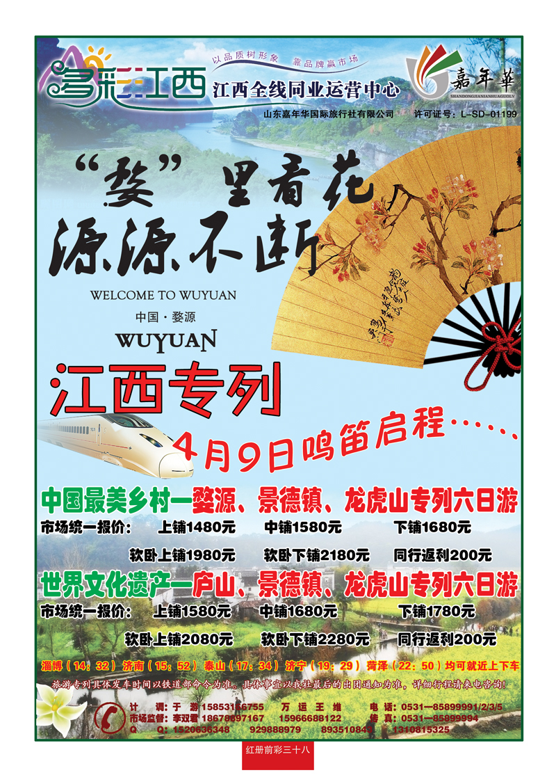 红册前彩38多彩江西