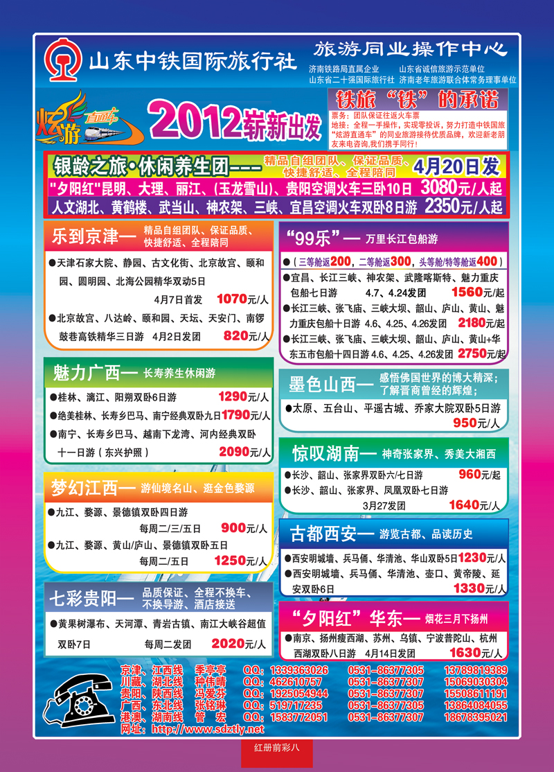 红册前彩8山东中铁国际旅行社最新