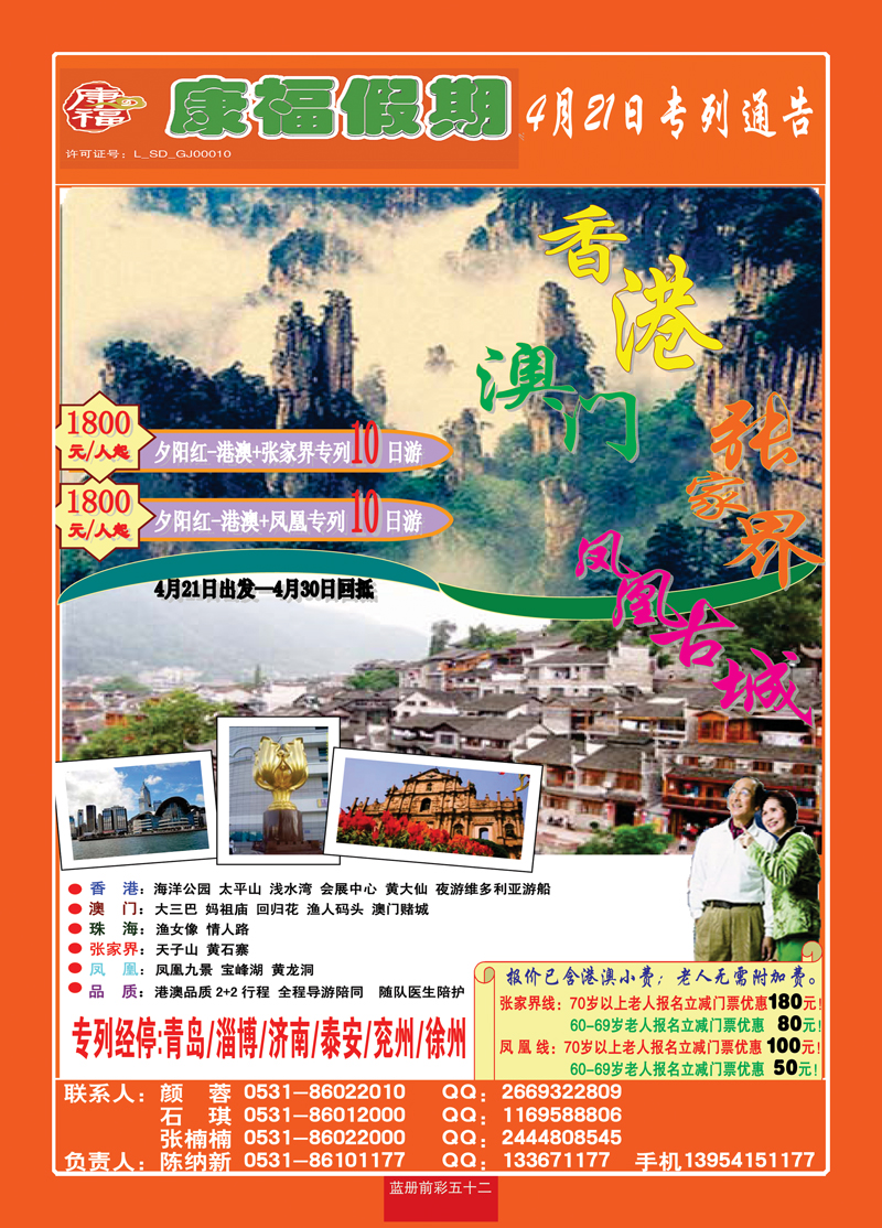 蓝册前彩52康福夕阳红
