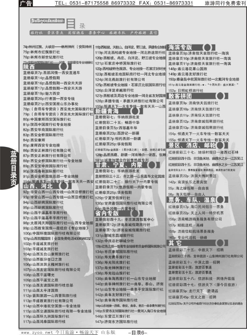蓝目录页6目录