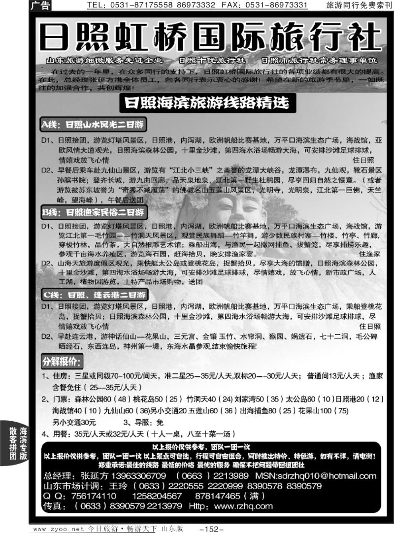152p日照虹桥旅行社