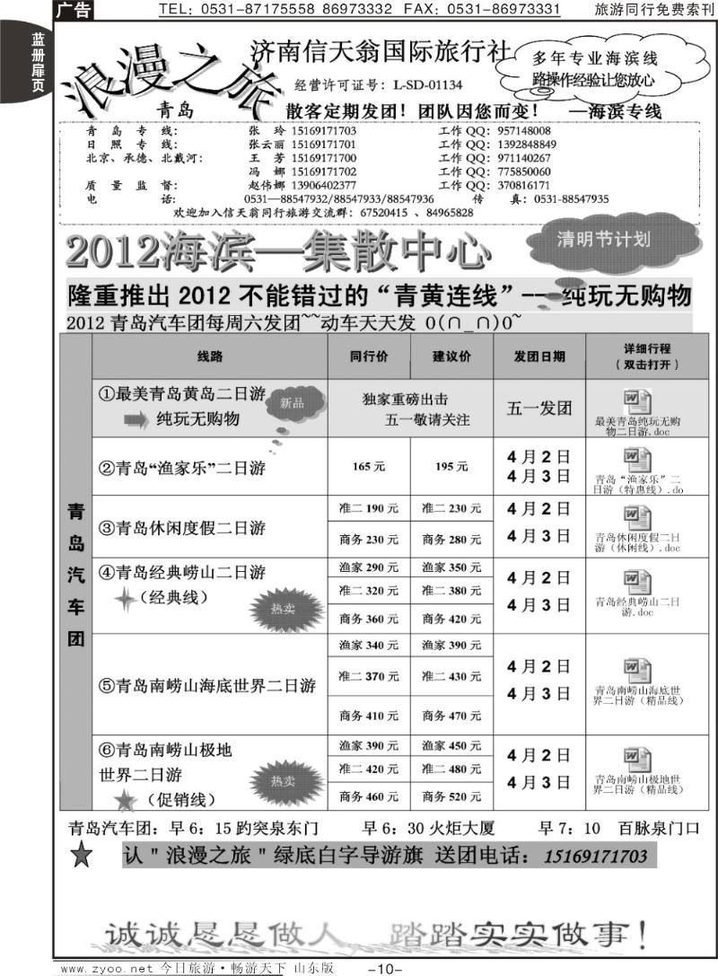 蓝册扉页10p济南信天翁旅行社—海滨