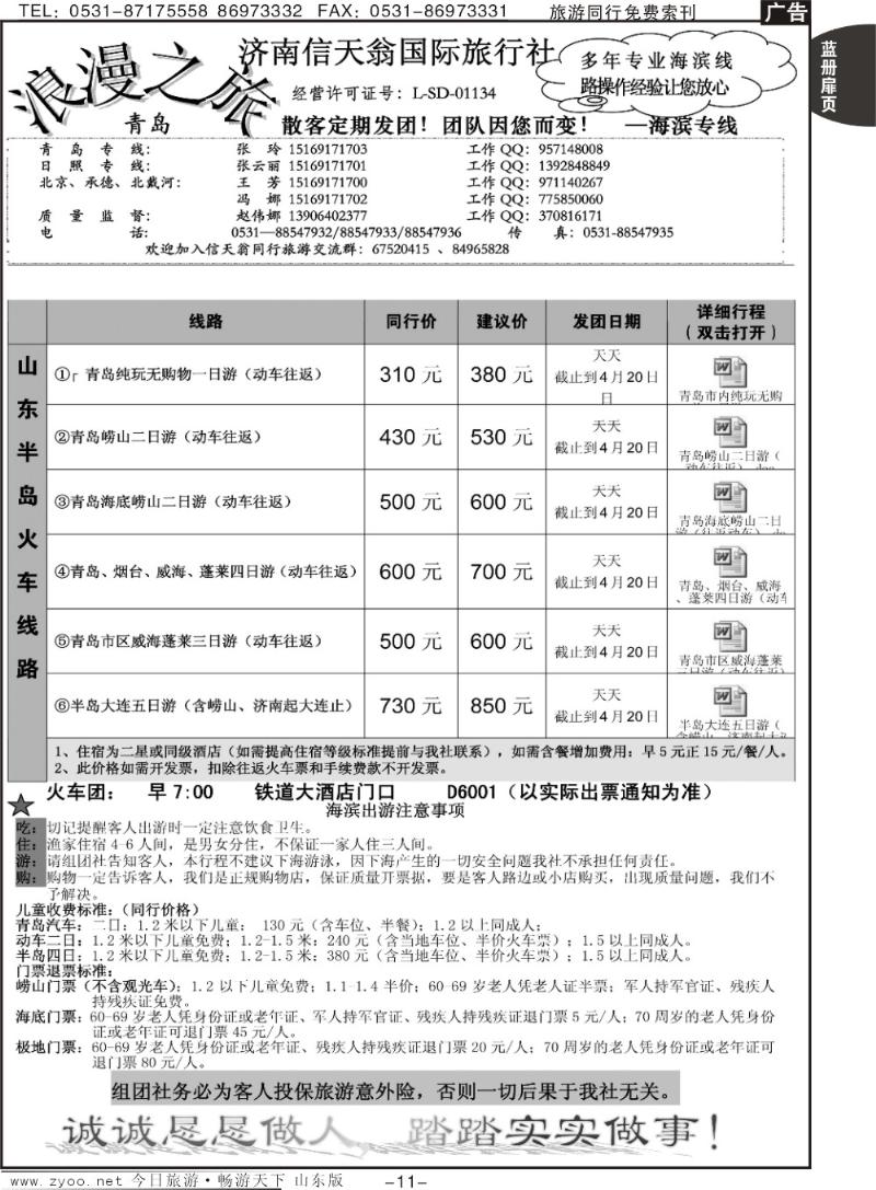 蓝册扉页11p济南信天翁旅行社—海滨