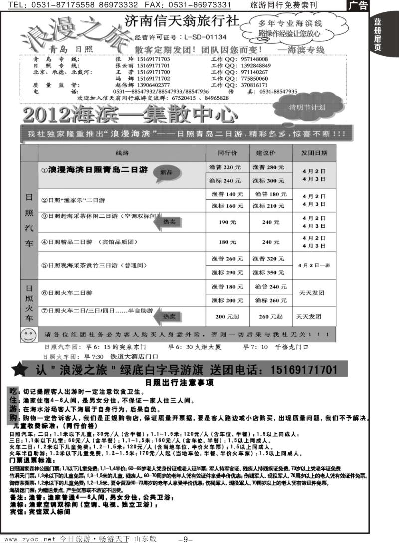 蓝册扉页9p济南信天翁旅行社—海滨