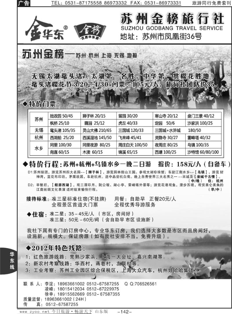 142p苏州金榜旅行社—苏州杭州地接