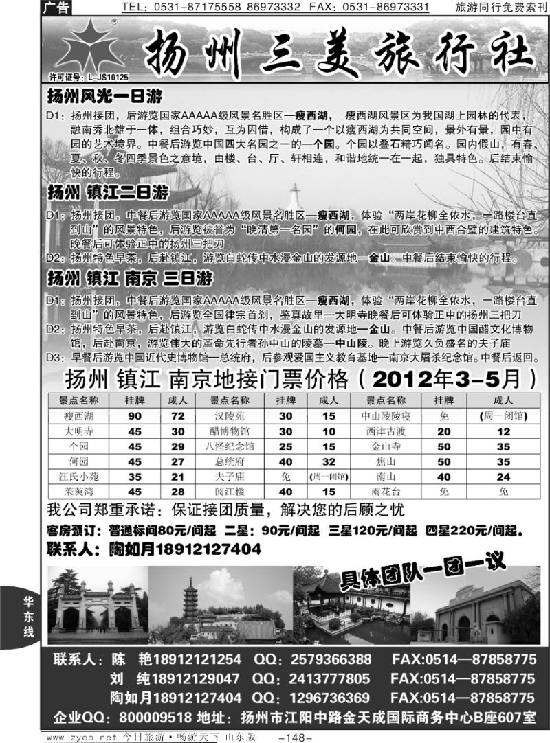 148p扬州三美旅行社