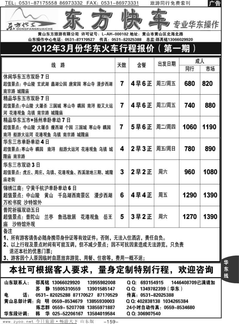 159p东方快车