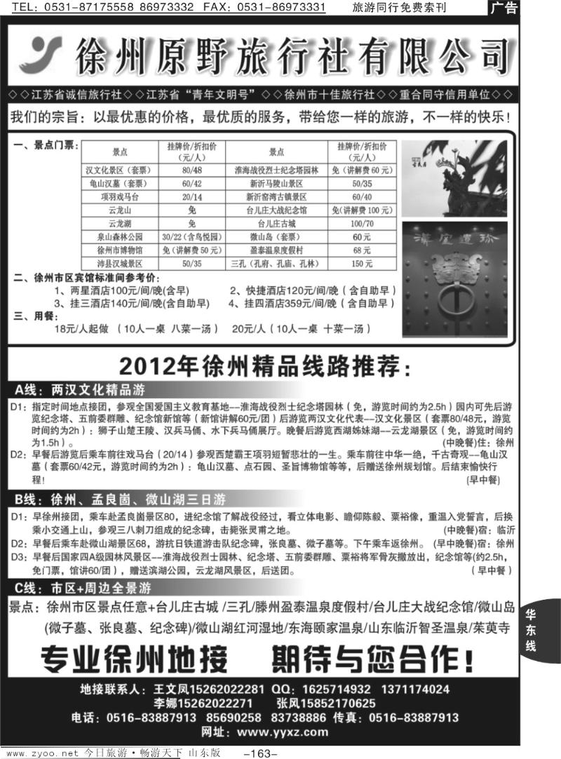 163p徐州原野旅行社
