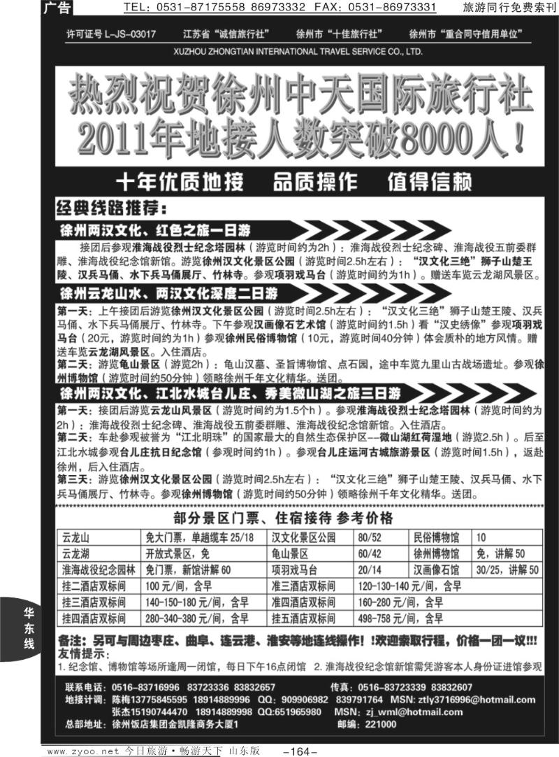 164p徐州中天国际旅行社