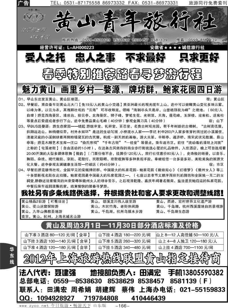 166p黄山青年旅行社