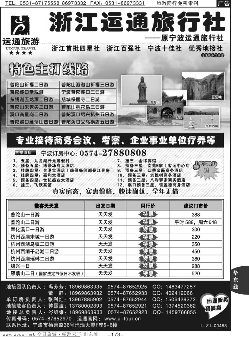 173p宁波最佳地接社—运通旅行社