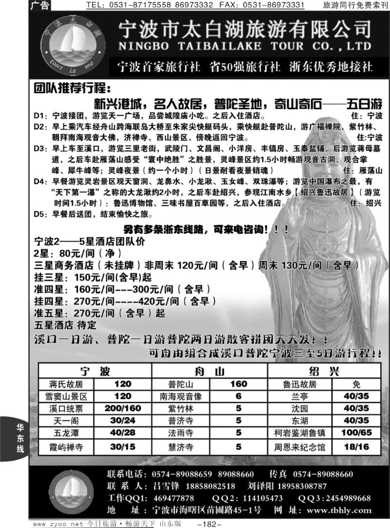 182p宁波溪口普陀专业地接—宁波太白湖旅行社
