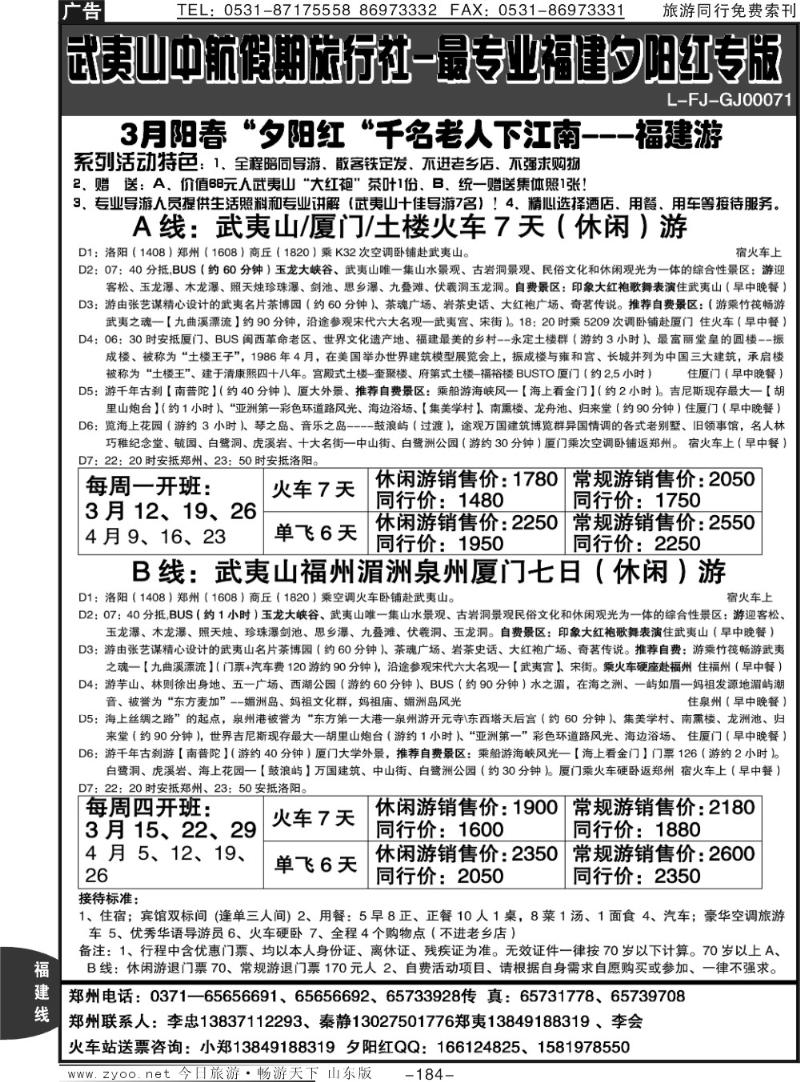 184p武夷山中航假期