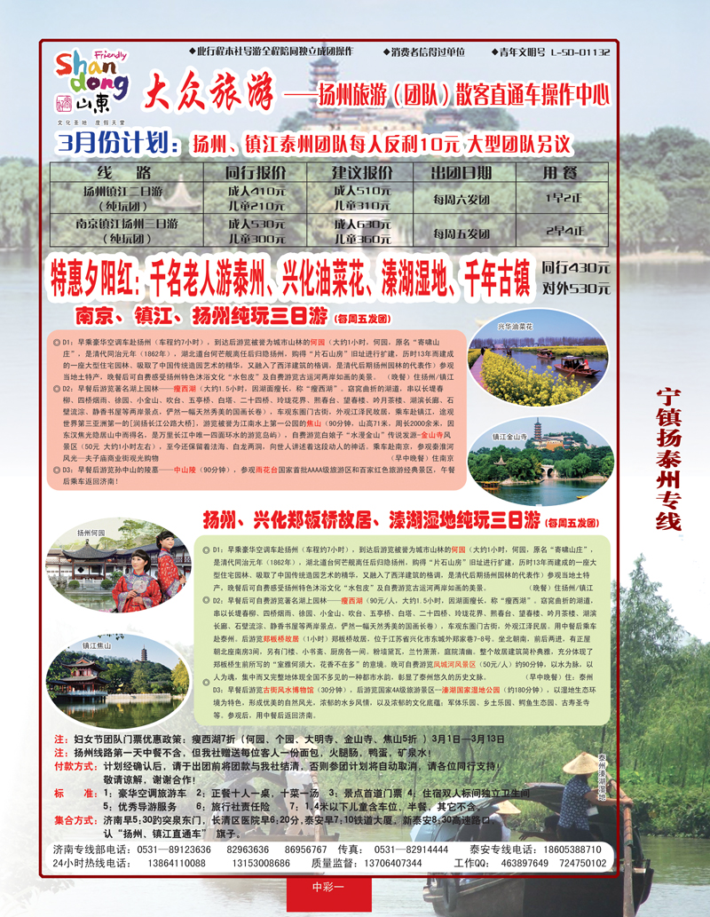 中彩1大众旅游—扬州