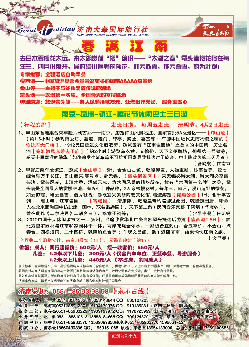 红册前彩19济南大华国际旅行社2