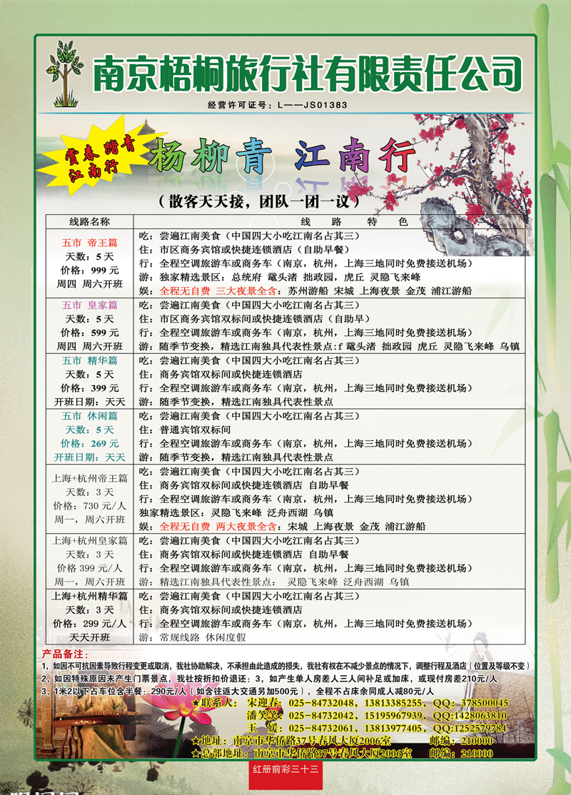 红册前彩33南京梧桐
