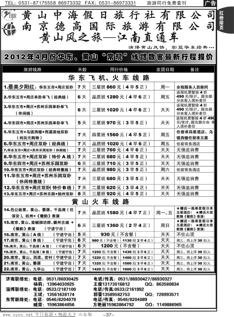 红册扉页37p黄山风之旅—江南直通车