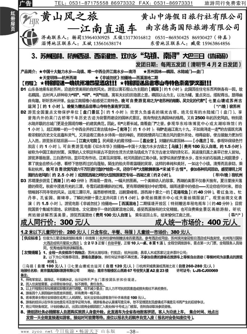 红册扉页38p黄山风之旅—江南直通车