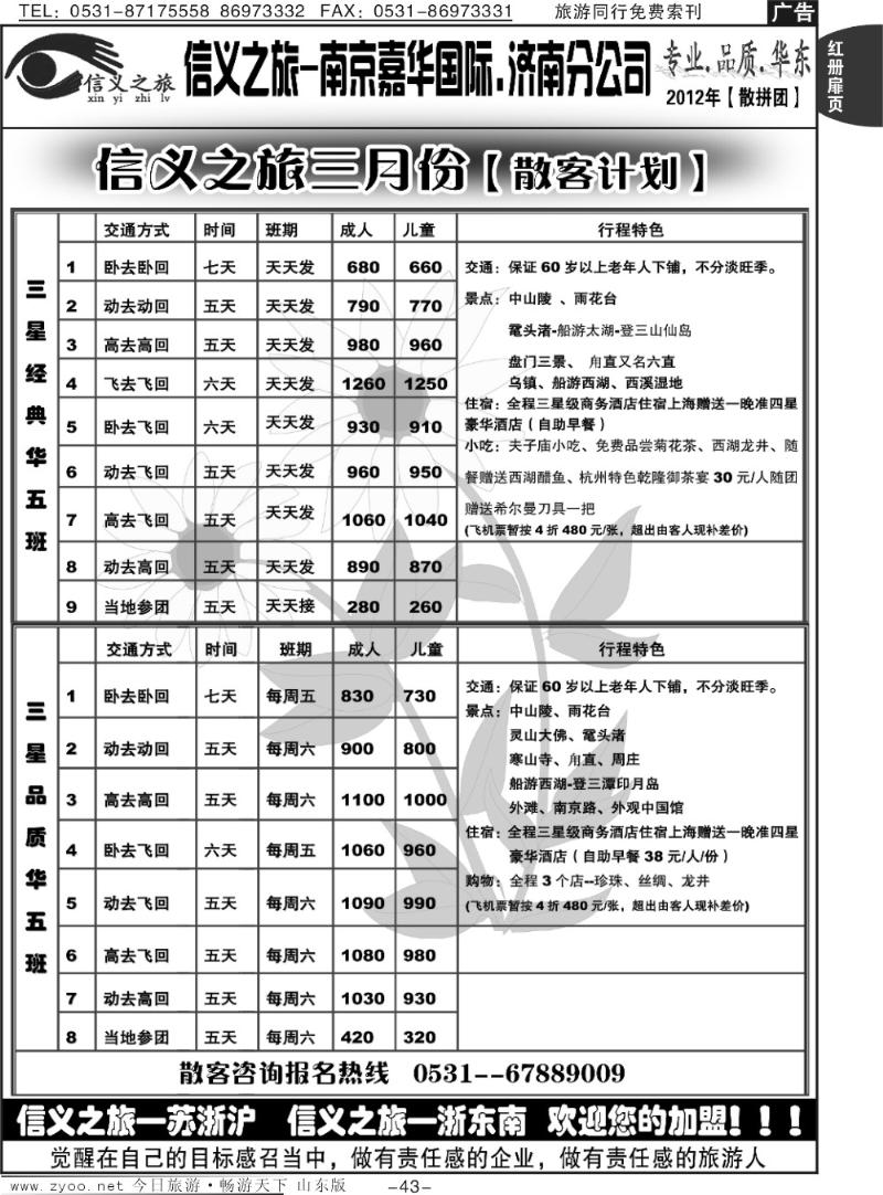 红册扉页43p信义之旅
