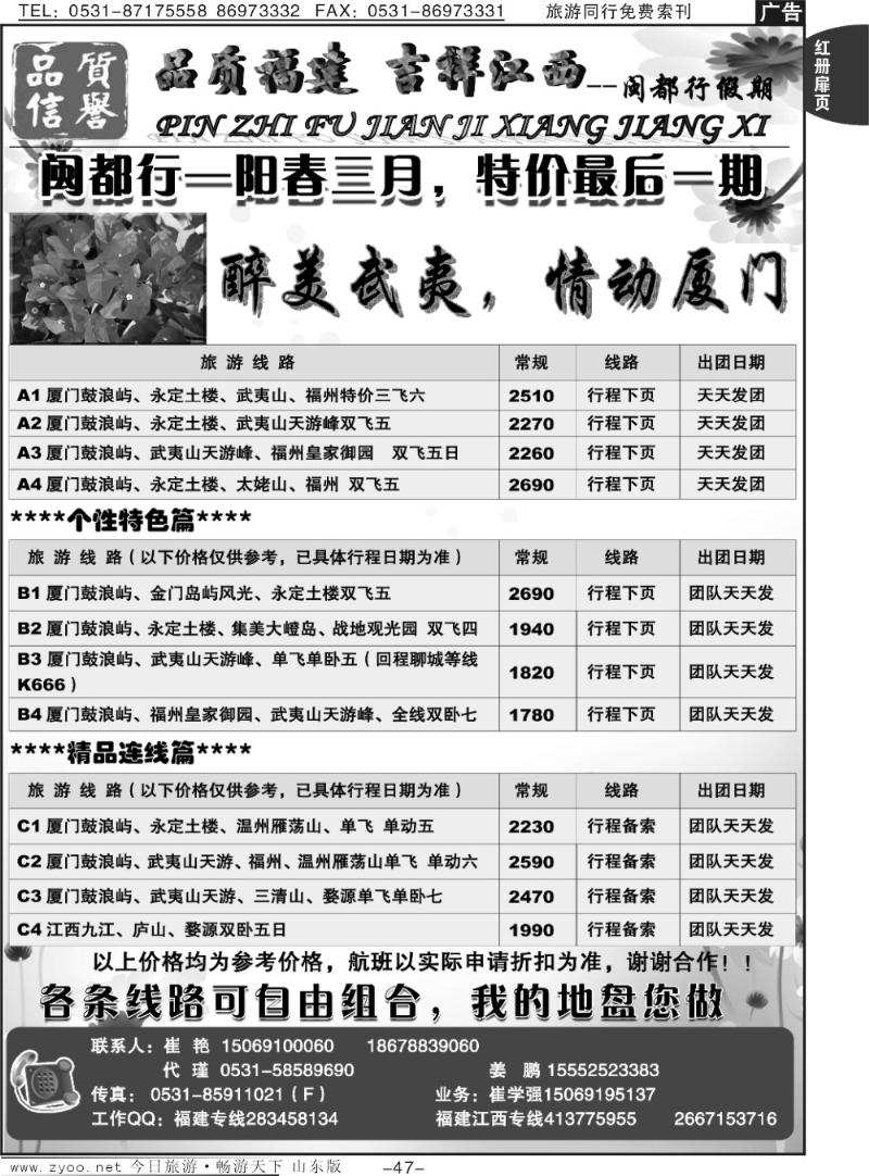 红册扉页47p闽都行假期—福建