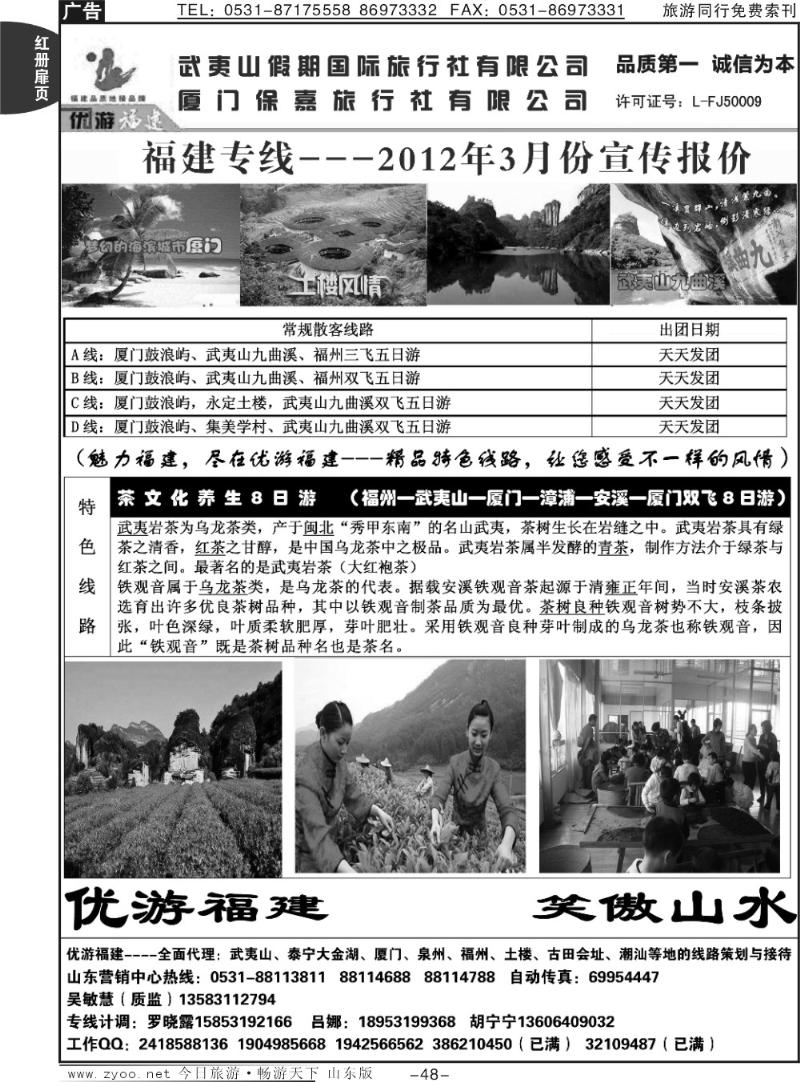 红册扉页48p武夷山假期国旅