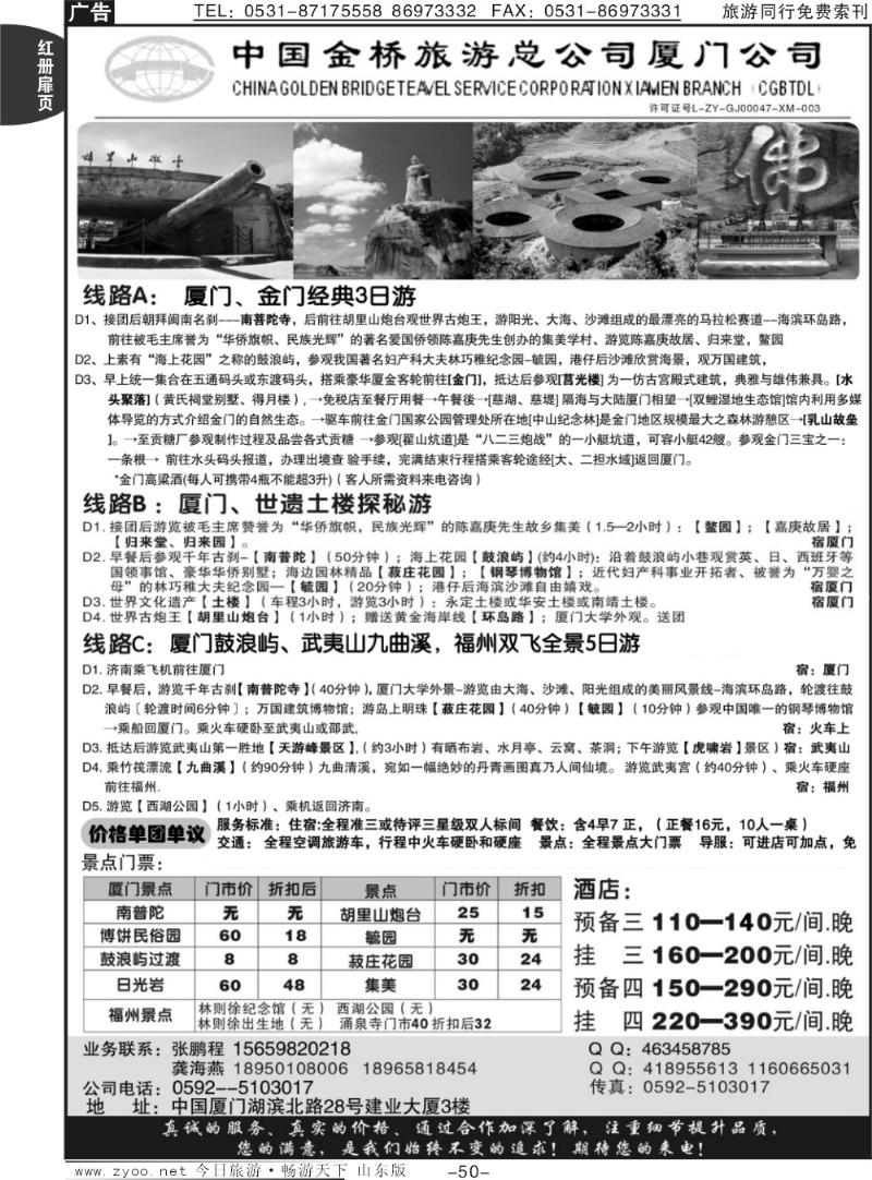 红册扉页50p中国金桥旅游总公司厦门公司