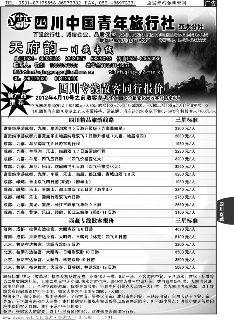121p天府韵