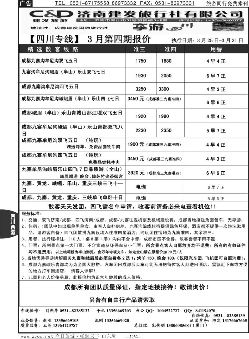 124p济南建发