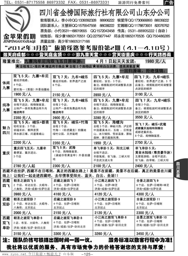 125p金苹果假期
