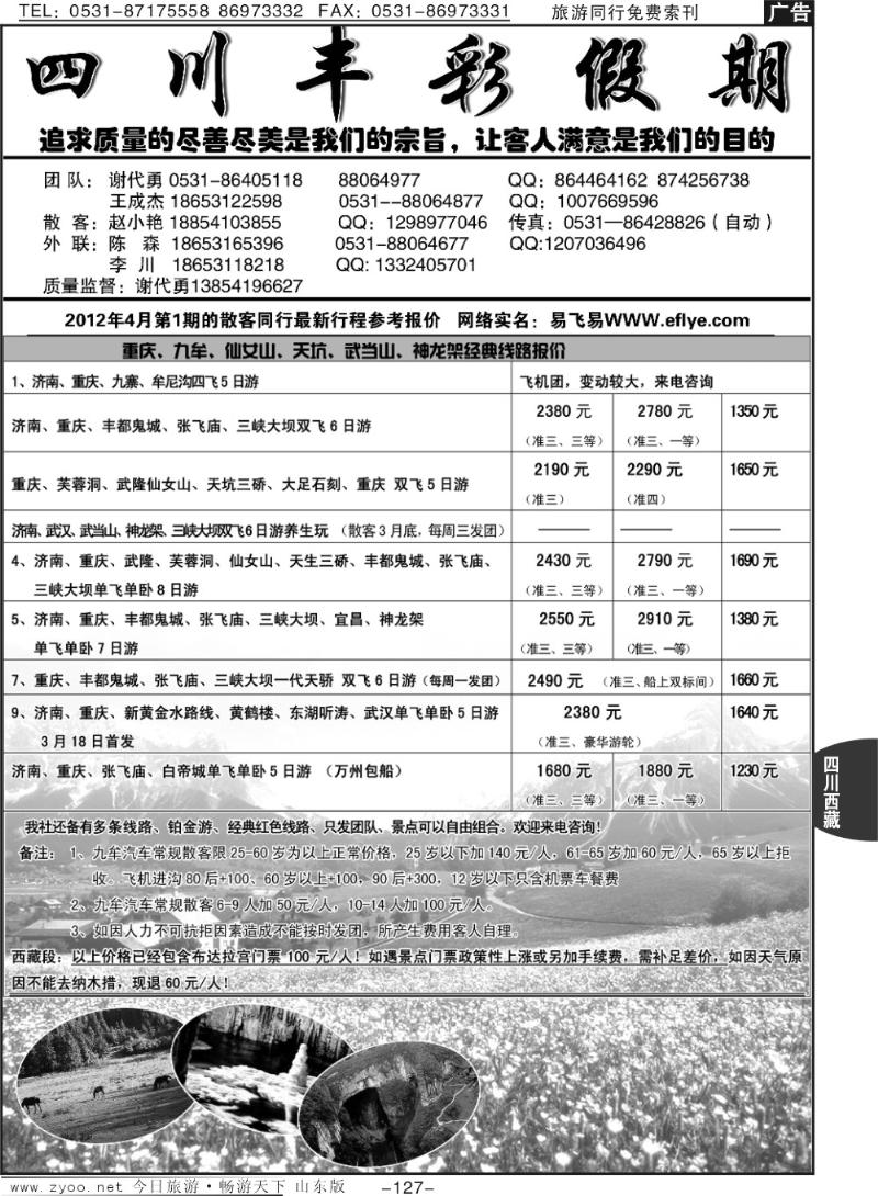 127p丰彩假期