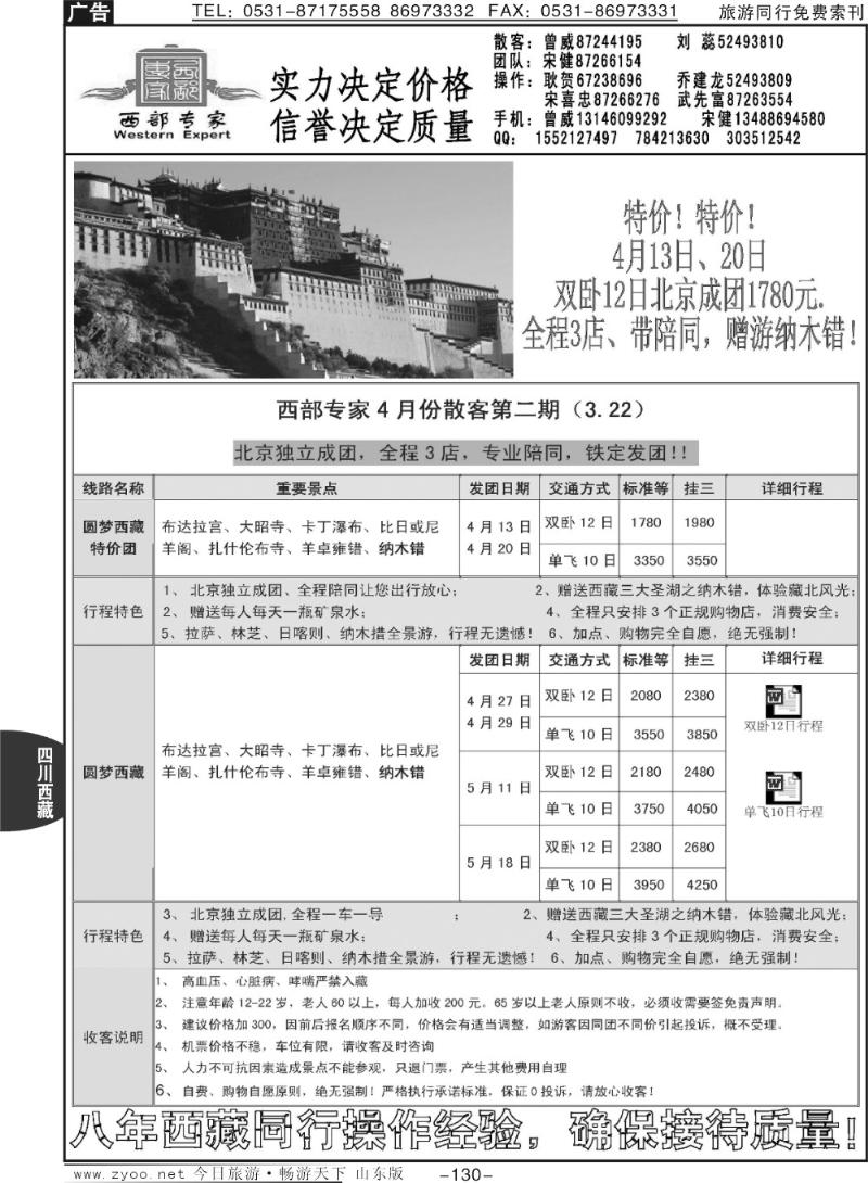 130p西部专家—西藏专线