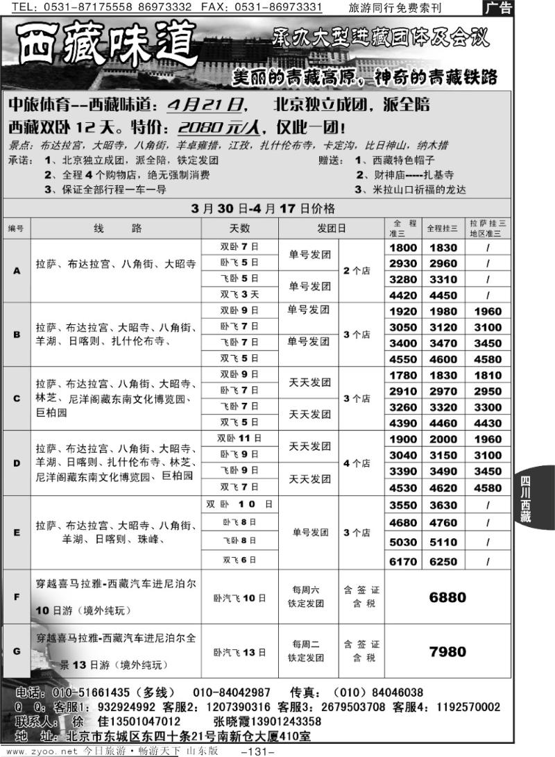 131p西藏味道