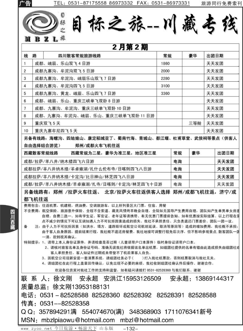 132p目标之旅—川藏专线