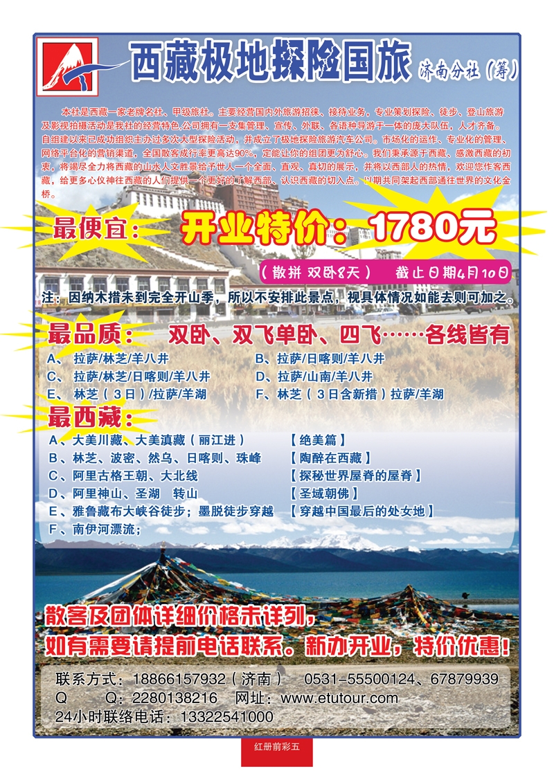 红册前彩5西藏极地探险国旅