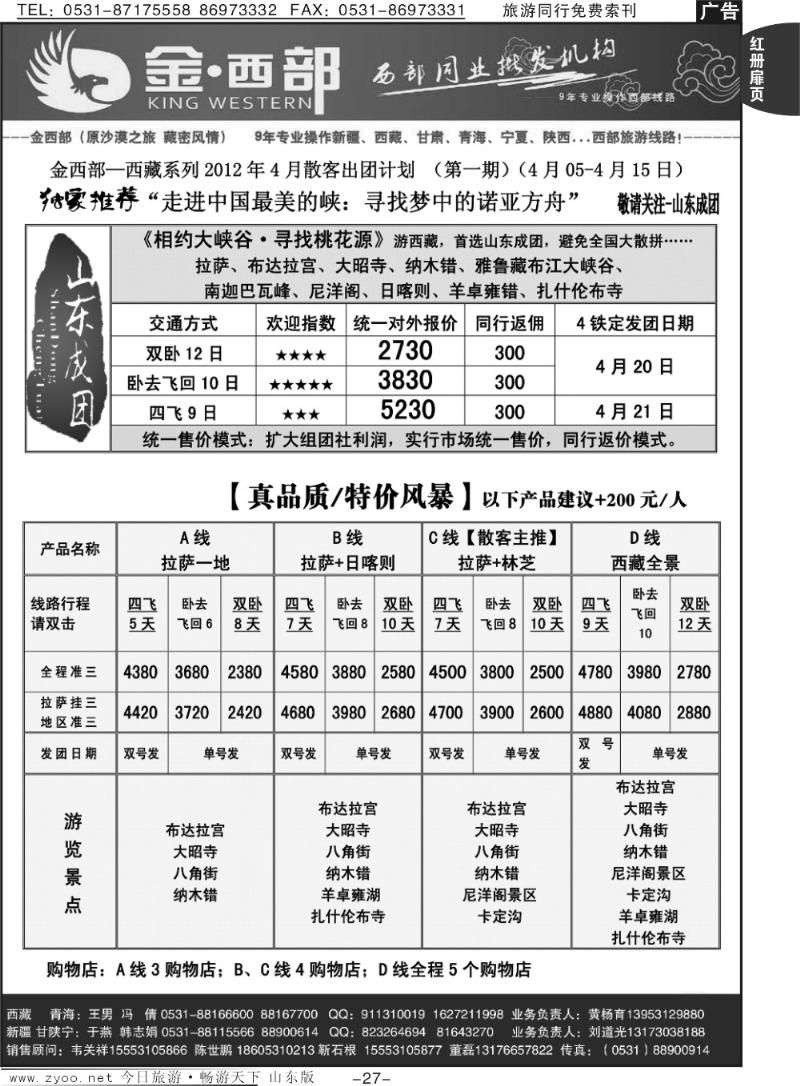 红册扉页27p金西部—西藏