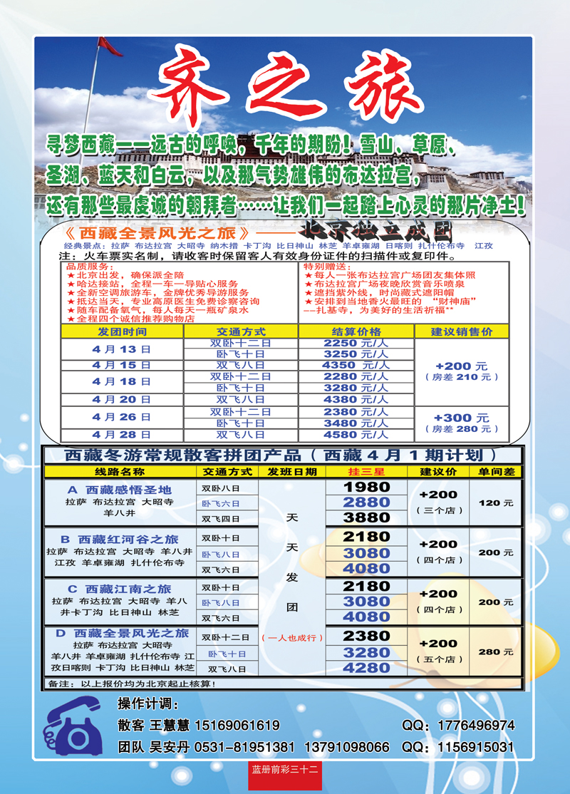 蓝册前彩32嘉华西藏