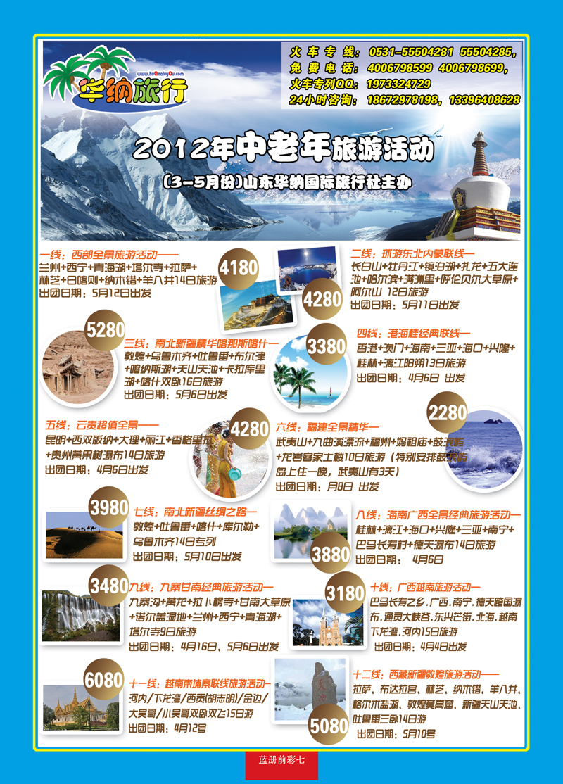 蓝册前彩7华纳--300国内副本