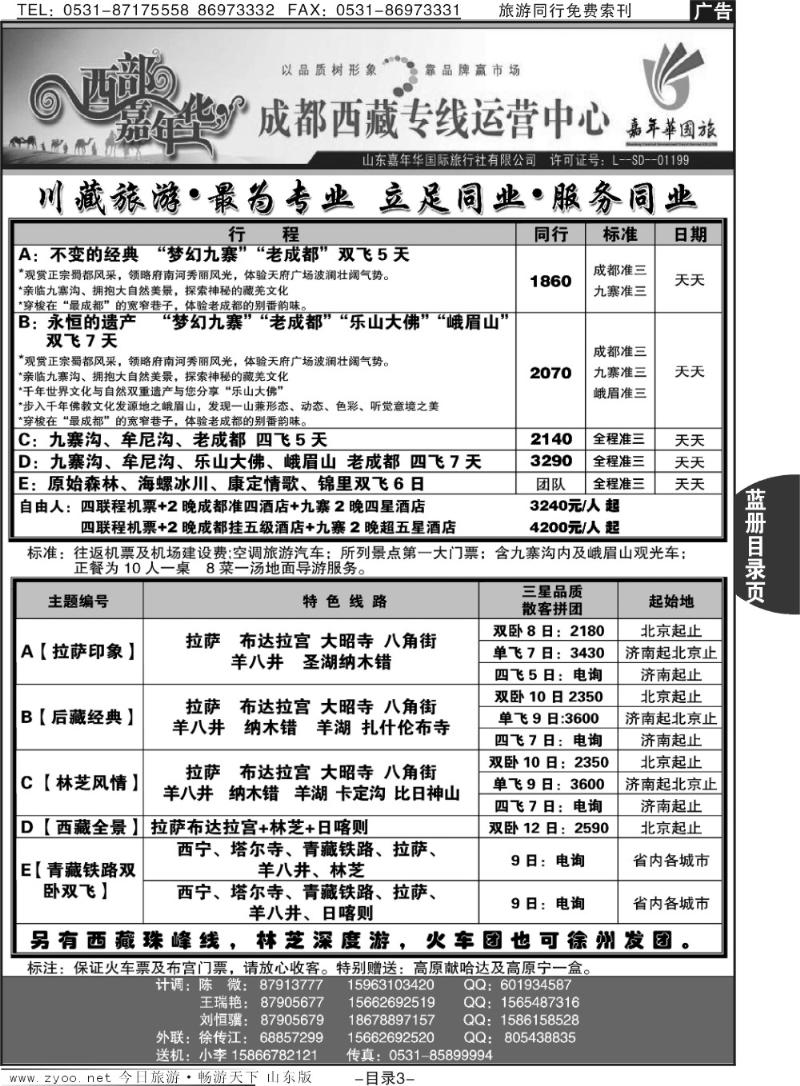 蓝册目录页3p西部嘉年华