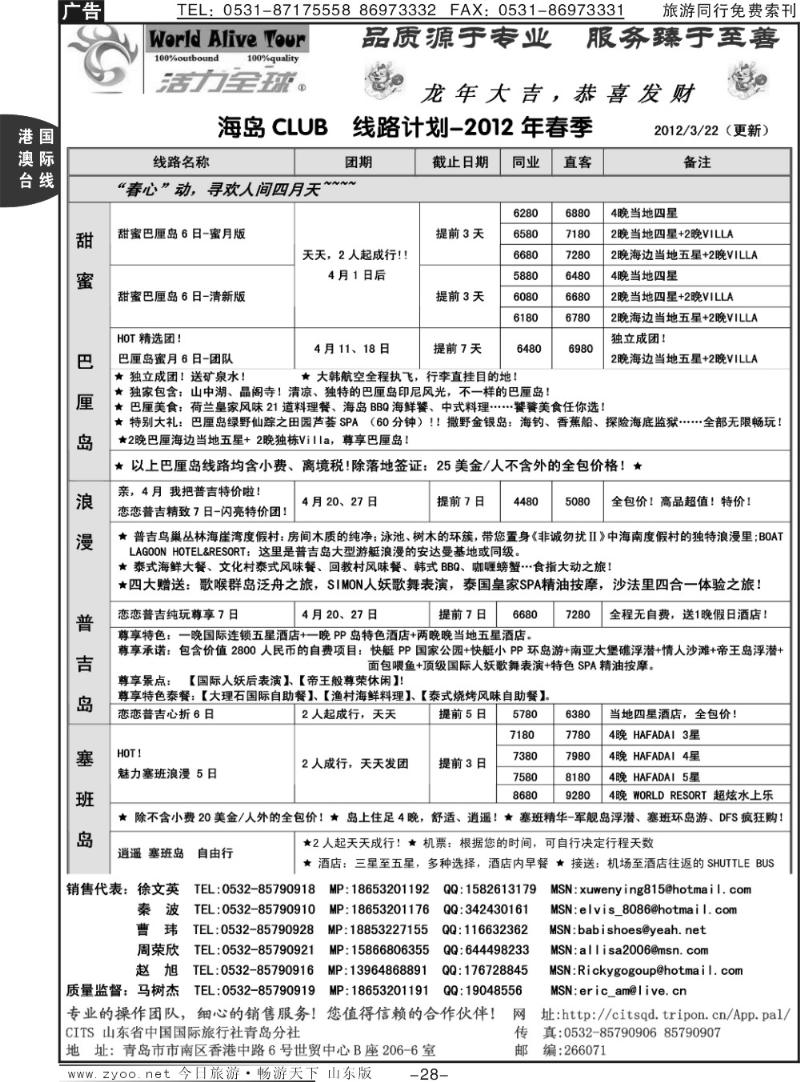28p活力全球