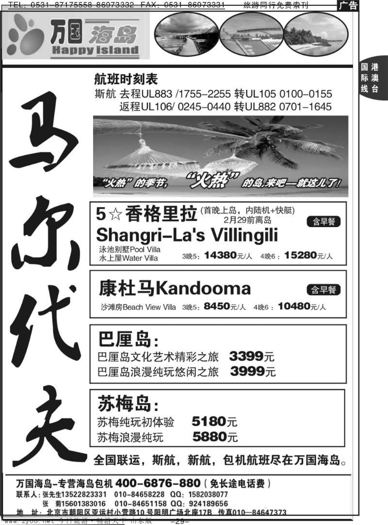 29p马尔代夫专线
