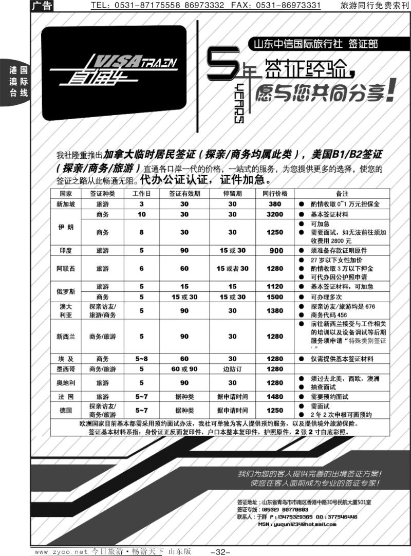 32p出国保险签证保险批发商