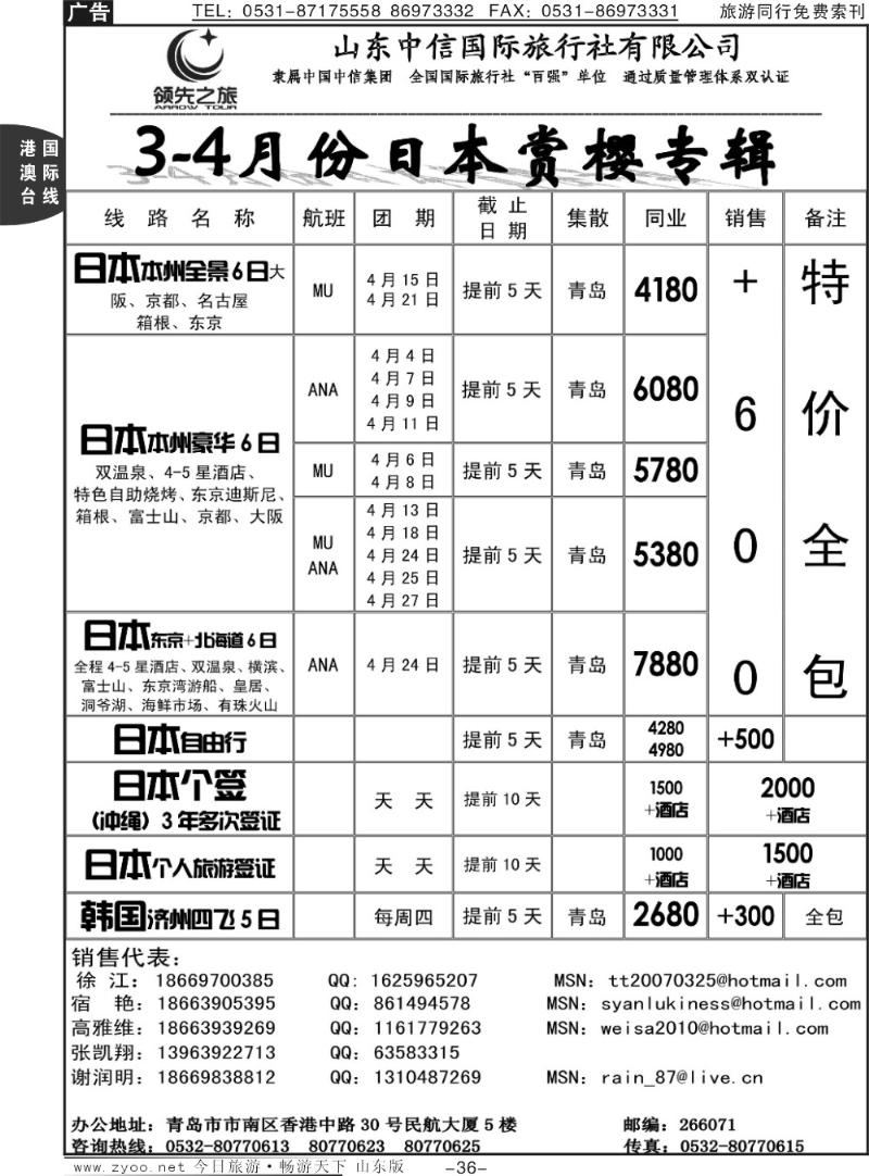 36p领先之旅