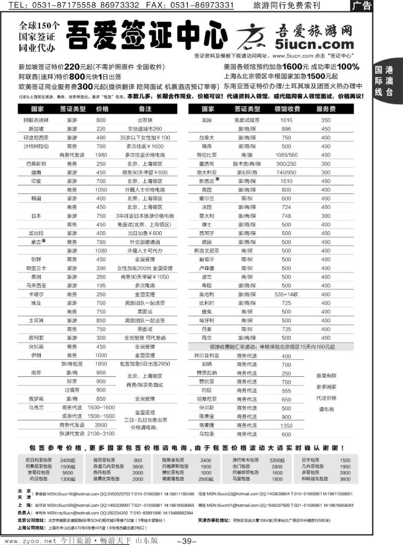 39p吾爱签证中心·吾爱旅游网