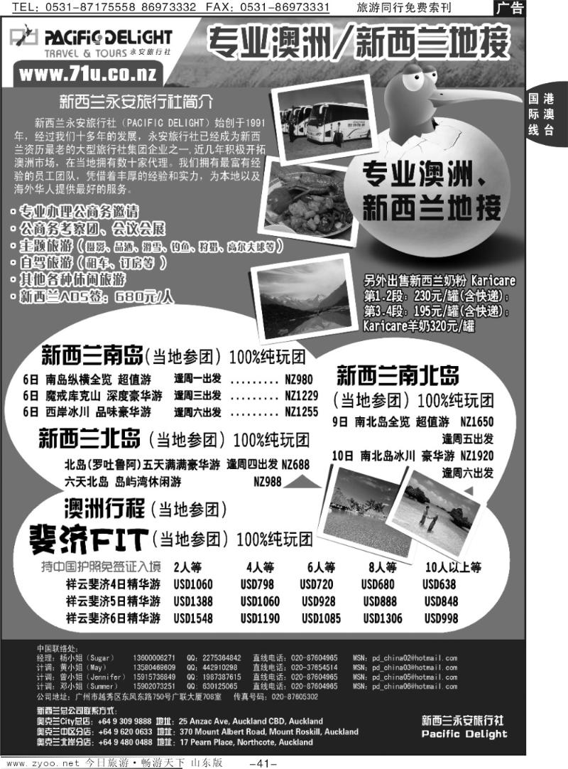 41p新西兰专业地接社-新西兰永安旅行社