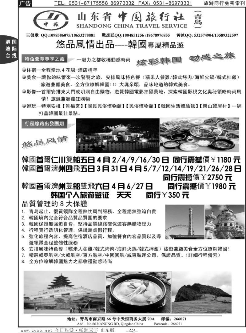 42p悠品风情—省中旅青岛分社