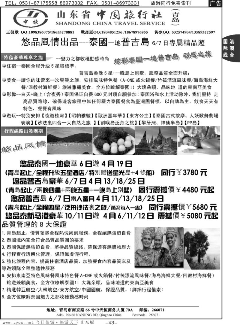 43p悠品风情—省中旅青岛分社