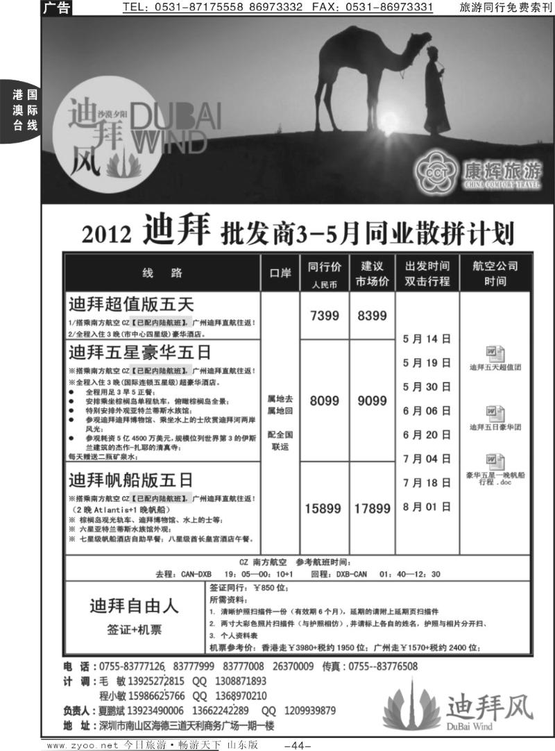44p2012 迪拜 批发商3-5月同业散拼计划