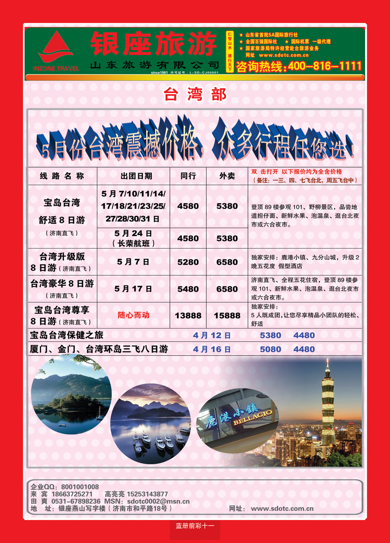 蓝册前彩11山东旅游—山东银座旅游集团11